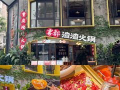 -雾都渣渣火锅(南城智汇城店)