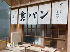 -银座仁志川·生吐司专门店(香港广场店)