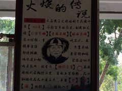-郝鸿来火烧(一中西门口店)