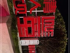 -情人坝酒吧街