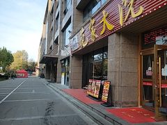 -范家大院(华为店)