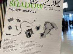 -上海当代艺术博物馆
