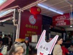-新峰肉骨茶