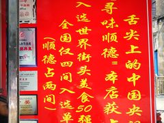 -黄连大头华烧鹅(萧地大马路店)