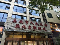 -湘中缘·湖南菜(娄底驻京办店)