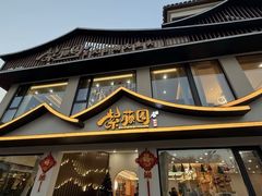 -紫藤园·天目湖大鱼头(南山竹海店)