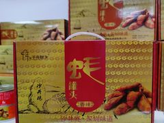 -鹏城八珍深圳特产手信(罗湖店)