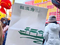 -绿波廊(豫园店)