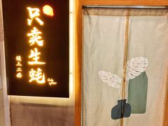 -帽帽家只卖生蚝·烧烤(沙湖路店)