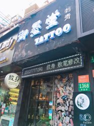 -墨無界刺青TATTOO