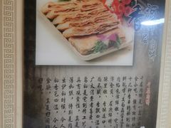 -王学胜肉饼