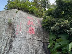 -海南铜鼓岭景区