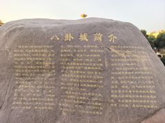 -特克斯八卦城