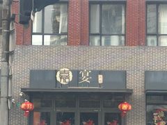 -嘉宴·精致客家菜