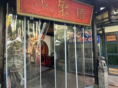 -院8里·小聚园老川菜(九眼桥店)