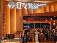 -泰咀刁·泰国料理&玫瑰庄园(海珠城店)