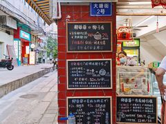 门面-椰爺爺·椰子冻砵仔糕