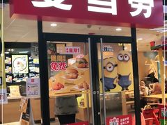 门面-麦当劳(石家庄北国店)