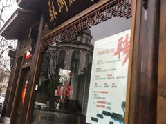 门面-苏浙徽·农家大院(吴江中山南路店)