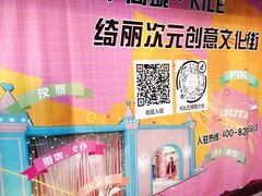-第一绮丽次元街区