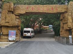 -黄金沟旅游风景区