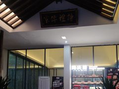 -同庆楼(花园店)