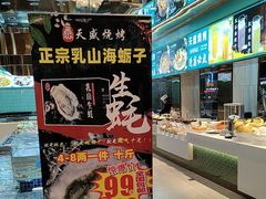 -天盛海鲜烧烤大排档·本地小海鲜·牟平腿穗子(幸福店)