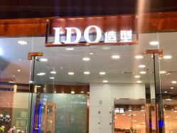 点击看大图 -YDO SALON