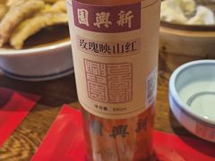 -新兴园饺子馆(河南街店)