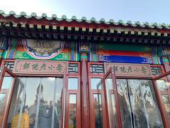 门面-李小老烧饼(常营民族家园店)