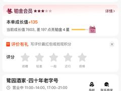 -鹭园酒家·四十年老字号