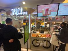 -Jazcu珍仕菓鲜榨果汁(西单大悦城店)