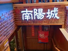 门面-南阳城烧烤海鲜酒店(和平路店)