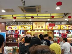 -王興記(中山路店)