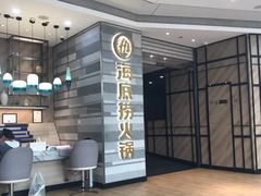 -海底捞火锅(万象城店)