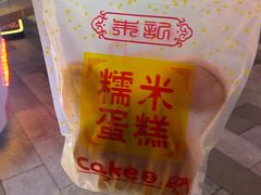 -朱記糯米蛋糕(千川百货店)