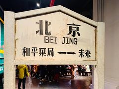 -和平菓局(王府井店)