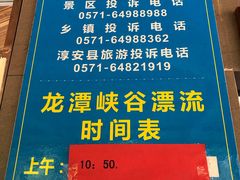 -龙潭峡谷漂流