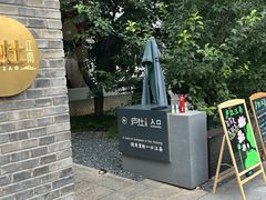 -庐灶江南·江南菜·四合院Bistro(东直门雍和宫·原华侨宾馆店)