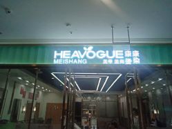 -康康时尚烫染