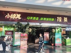 -小娘惹厨房Little Nyonya(狮城有约上榜店)