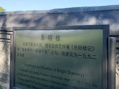 -颐和园-景明楼