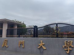 -厦门大学(思明校区)