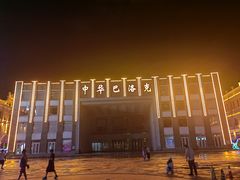 -中华巴洛克风情街