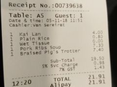 账单-松發肉骨茶(牛车水店)