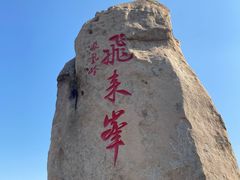 -北京凤凰岭