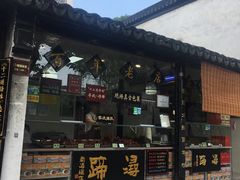 门面-浔蹄(南浔总店)