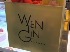 -WenTinG文汀·半糖蛋糕(合生汇店)