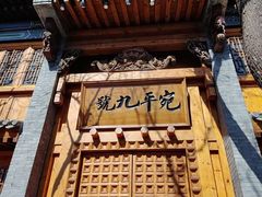 -宛平九号