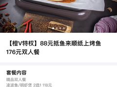 -鱼来顺纸上烤鱼